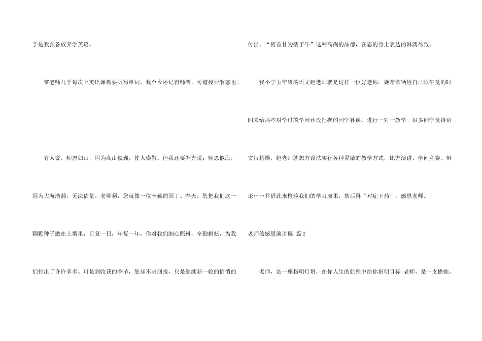 教师的感恩演讲稿汇编六篇_第2页