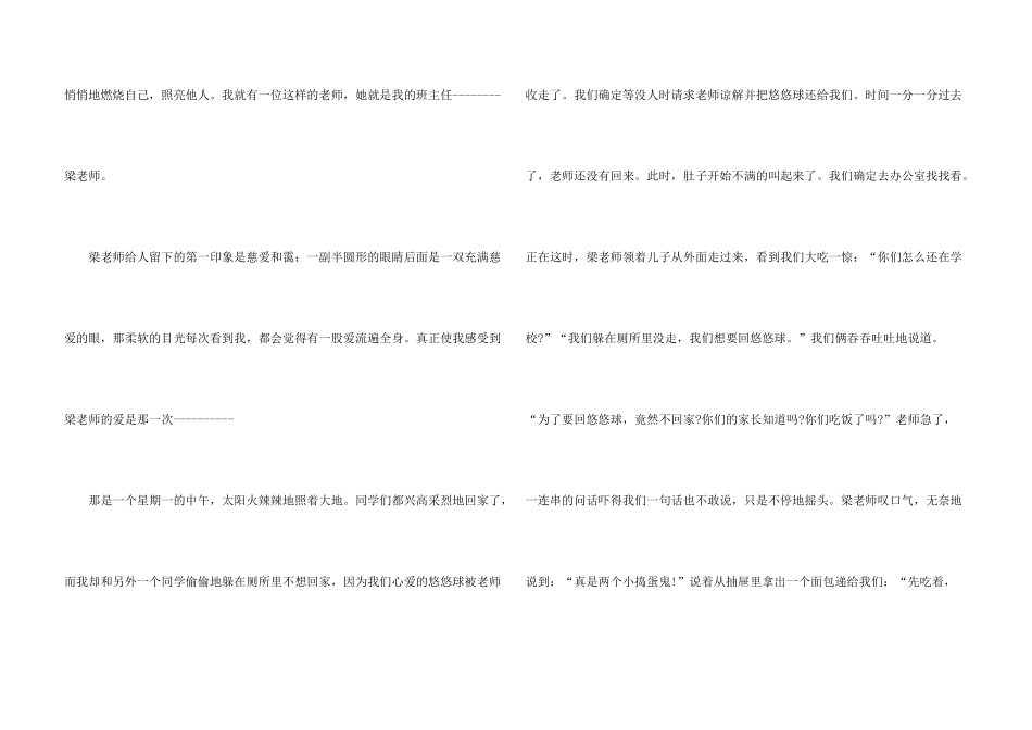 教师的感恩演讲稿汇编六篇_第3页