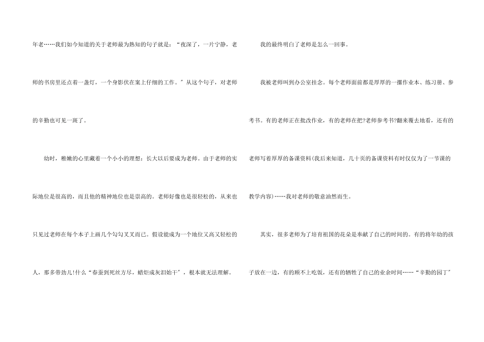 教师的感恩演讲稿锦集8篇_第2页