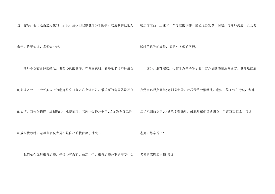 教师的感恩演讲稿锦集8篇_第3页