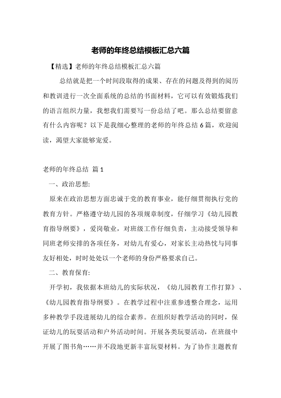 教师的年终总结模板汇总六篇_第1页