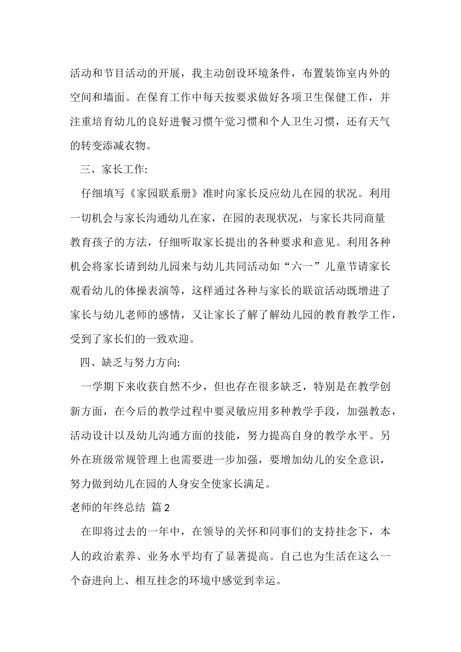 教师的年终总结模板汇总六篇_第2页