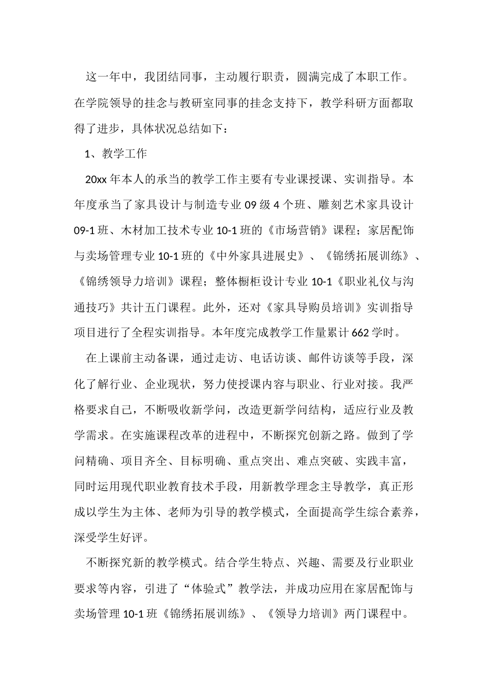 教师的年终总结模板汇总六篇_第3页