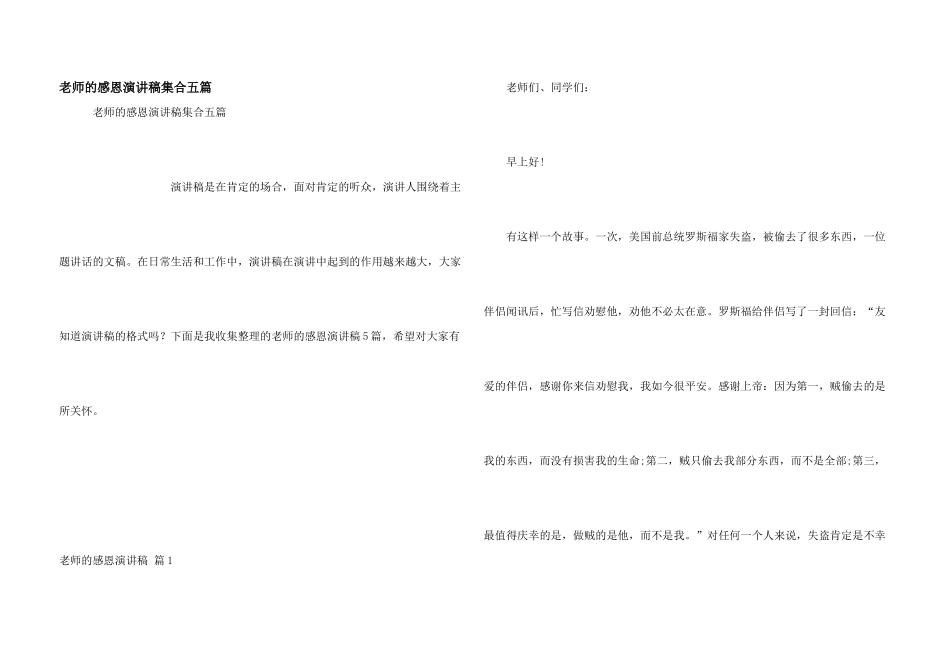 教师的感恩演讲稿集合五篇_第1页