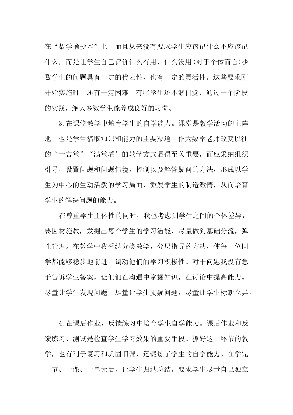 教师的思想工作总结分享_第2页