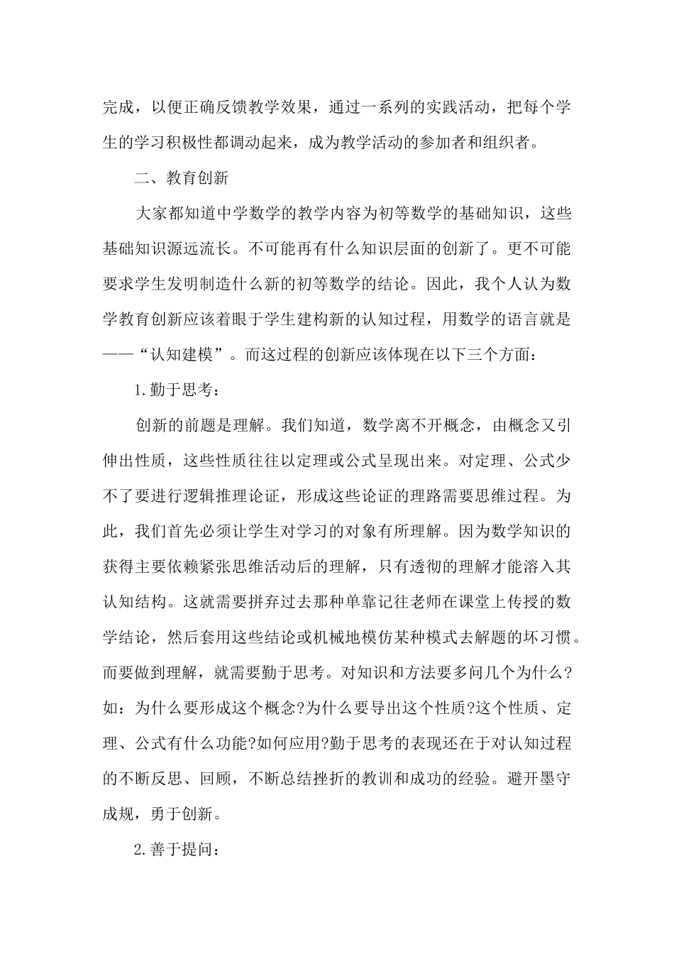 教师的思想工作总结分享_第3页