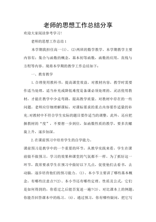 教师的思想工作总结分享