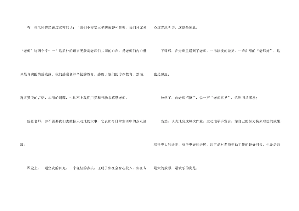 教师的感恩演讲稿集锦9篇_第2页