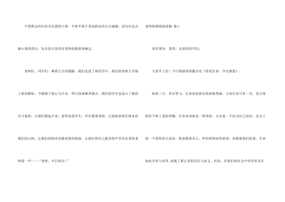 教师的感恩演讲稿集锦9篇_第3页