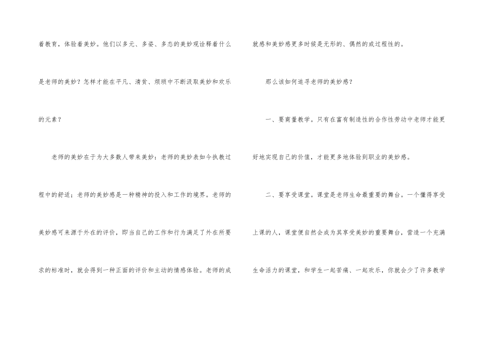 教师的幸福感读后感_第3页