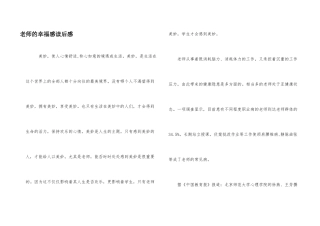 教师的幸福感读后感