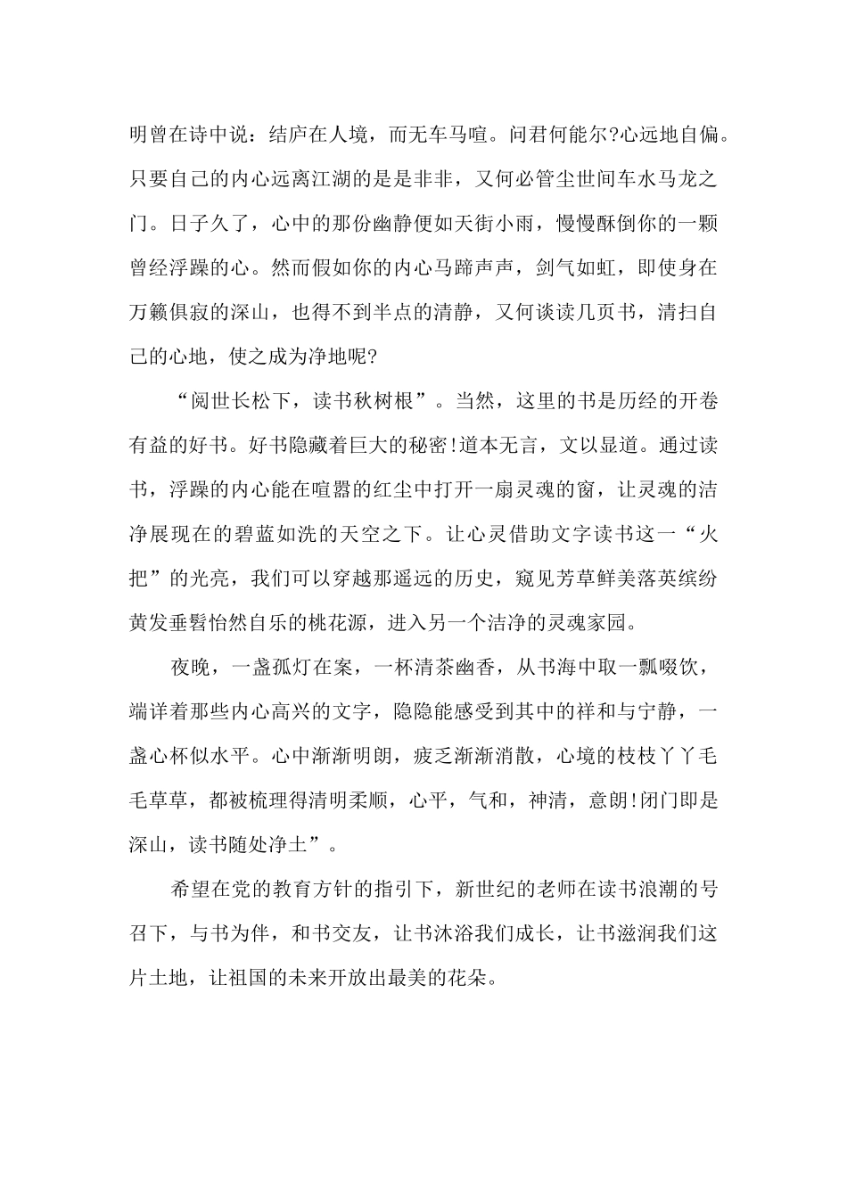 教师的挑战鲁道夫读书心得体会5篇范文_第3页