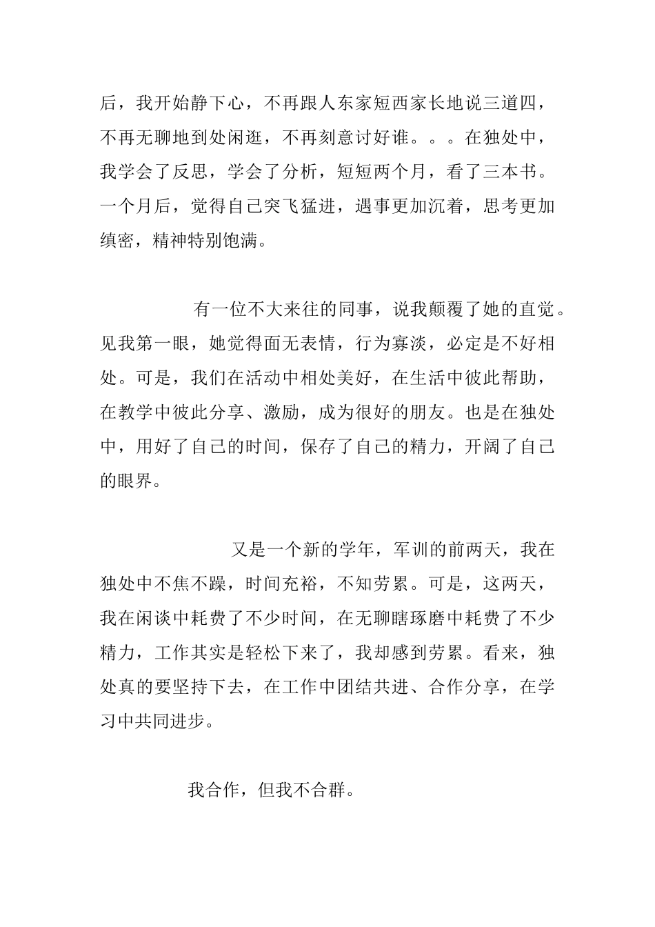 教师的成长故事_第2页