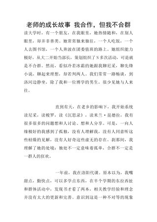 教师的成长故事