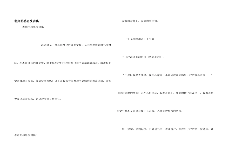 教师的感恩演讲稿_第1页