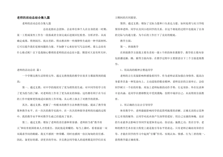 教师的活动总结合集九篇_第1页