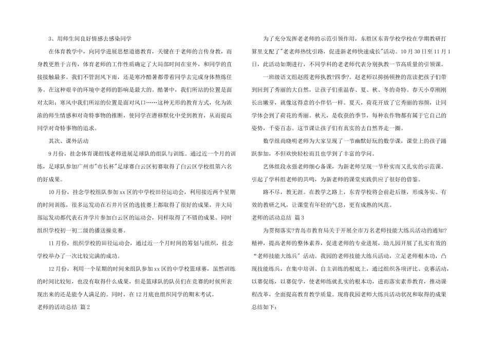 教师的活动总结合集九篇_第2页
