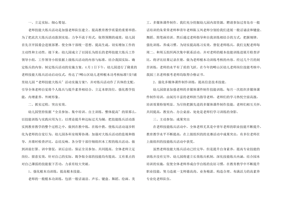 教师的活动总结合集九篇_第3页