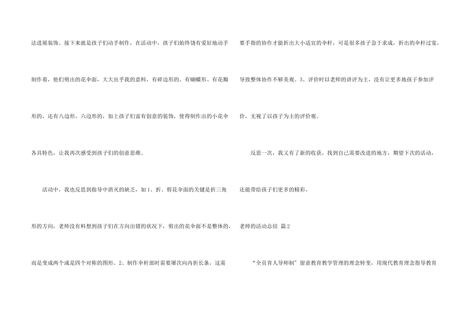 教师的活动总结四篇_第2页