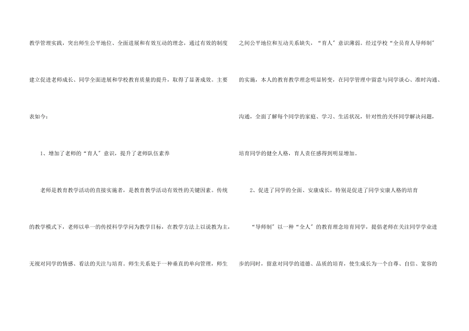 教师的活动总结四篇_第3页