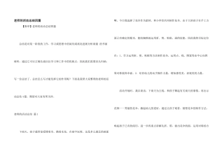 教师的活动总结四篇