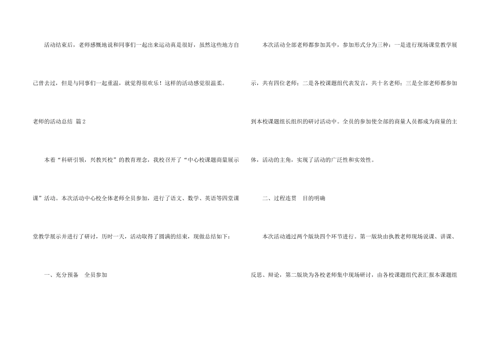 教师的活动总结模板集锦8篇_第2页