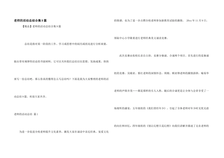 教师的活动总结合集9篇_第1页