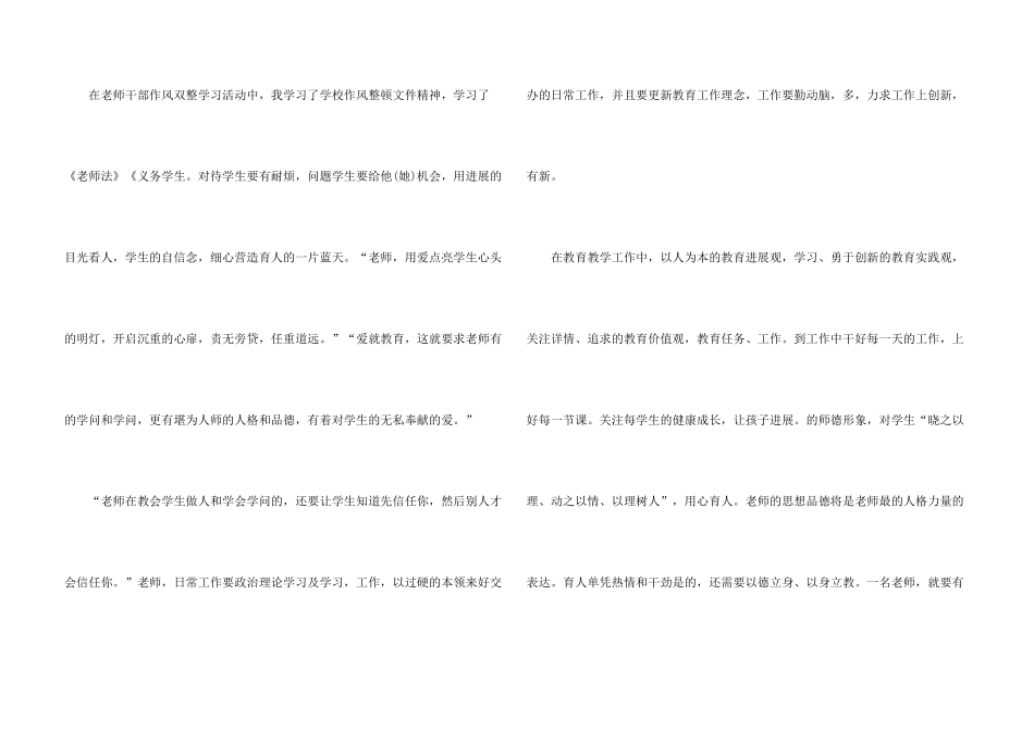 教师的活动总结合集9篇_第3页