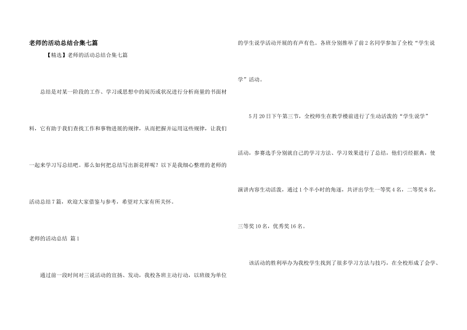 教师的活动总结合集七篇_第1页