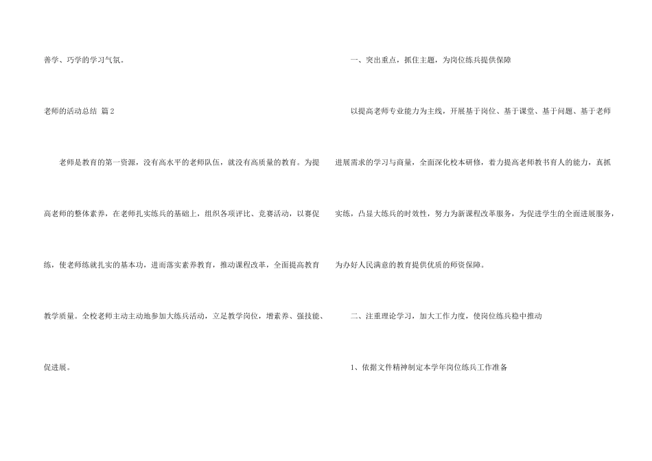 教师的活动总结合集七篇_第2页