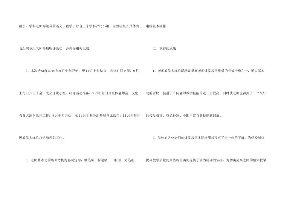 教师的活动总结模板集锦六篇_第2页