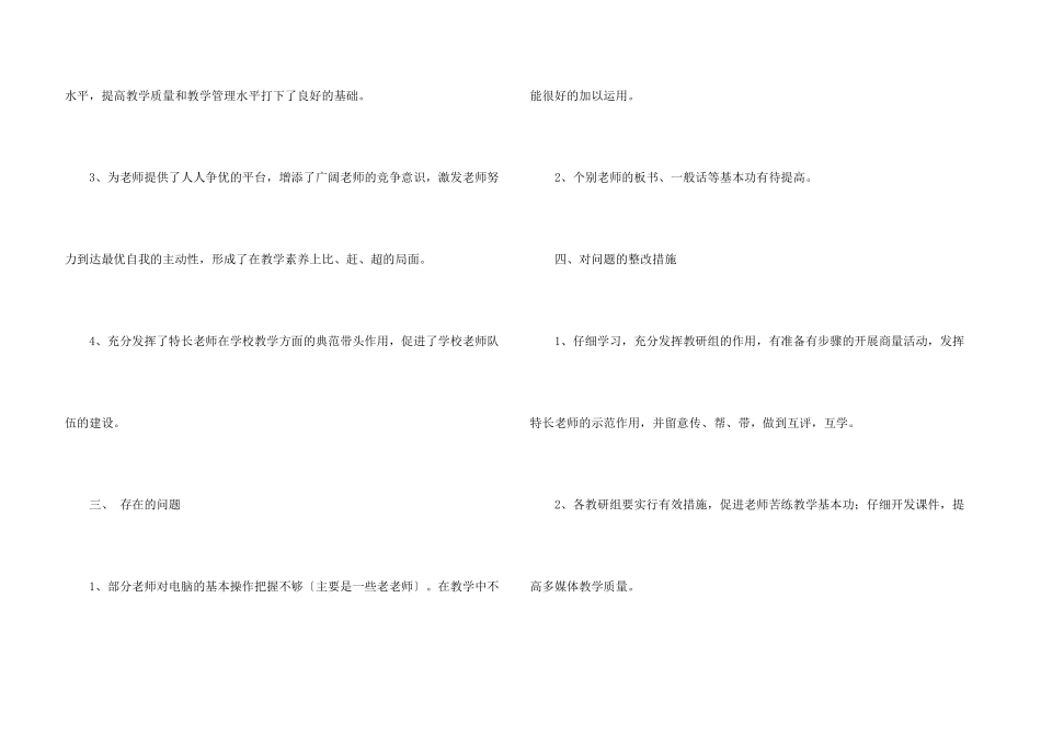 教师的活动总结模板集锦六篇_第3页