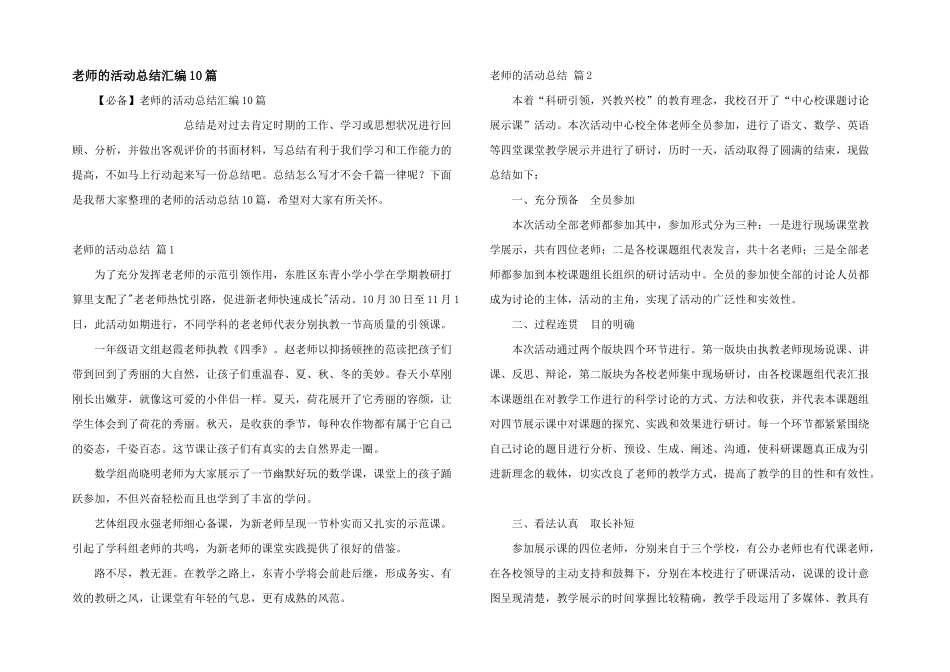 教师的活动总结汇编10篇_第1页