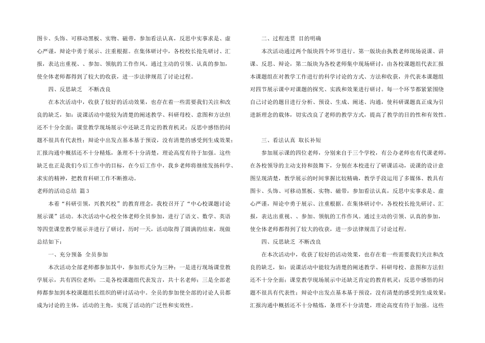 教师的活动总结汇编10篇_第2页