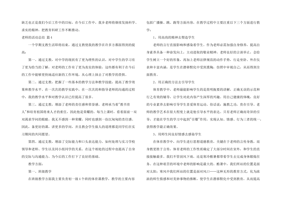 教师的活动总结汇编10篇_第3页