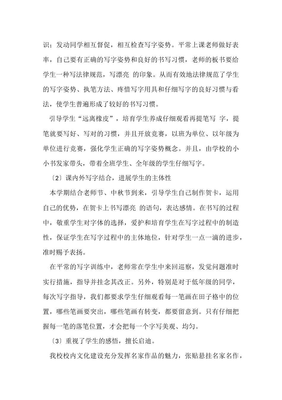 教师的活动总结汇编九篇_第2页