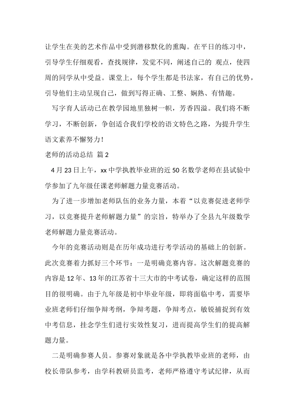 教师的活动总结汇编九篇_第3页