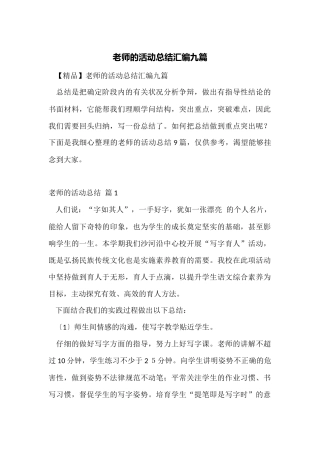教师的活动总结汇编九篇