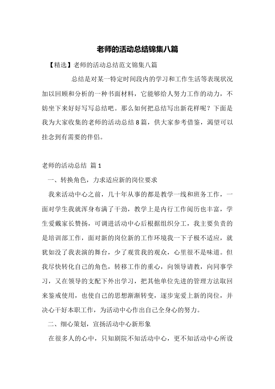 教师的活动总结锦集八篇_第1页