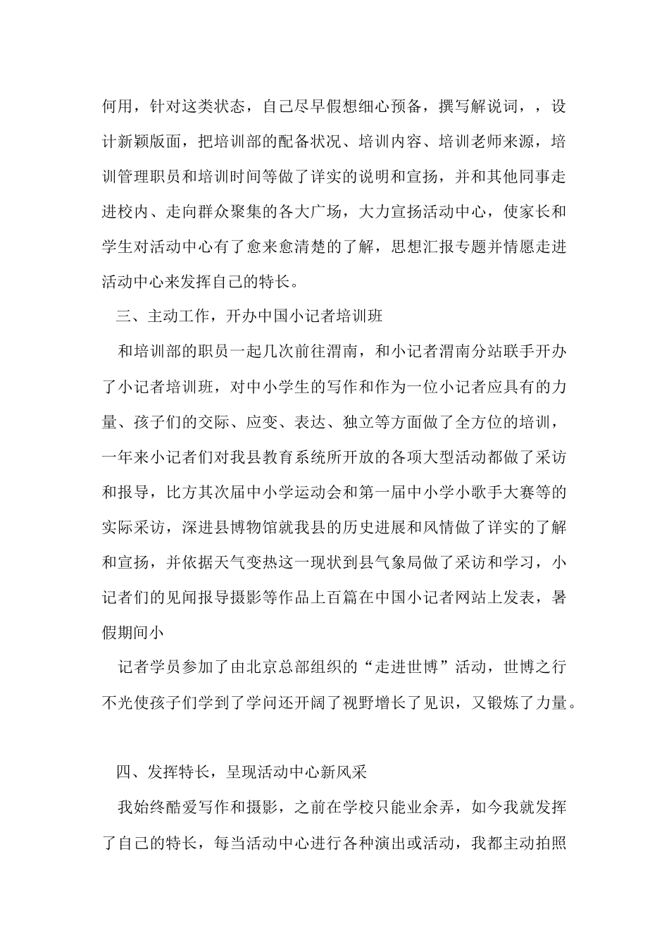 教师的活动总结锦集八篇_第2页