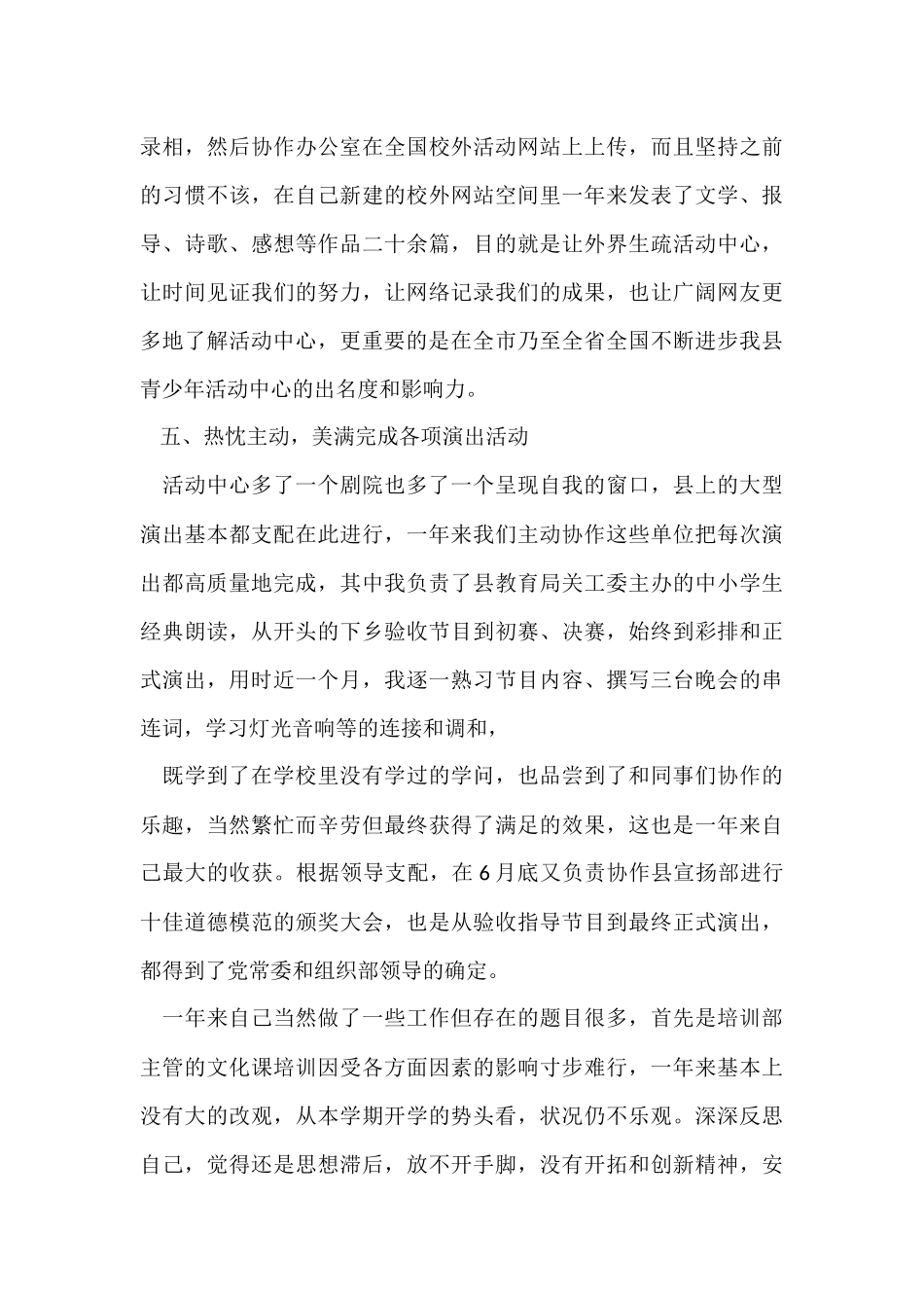 教师的活动总结锦集八篇_第3页