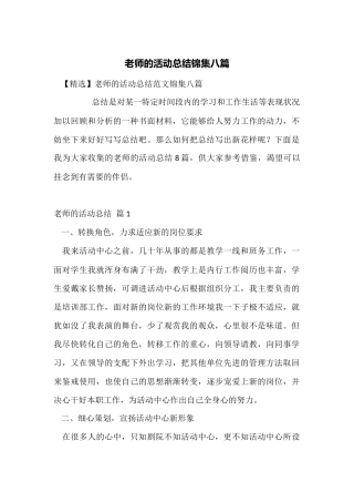 教师的活动总结锦集八篇