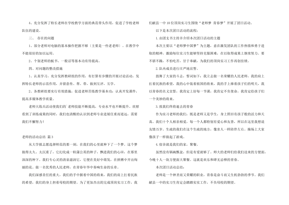 教师的活动总结汇编六篇_第2页