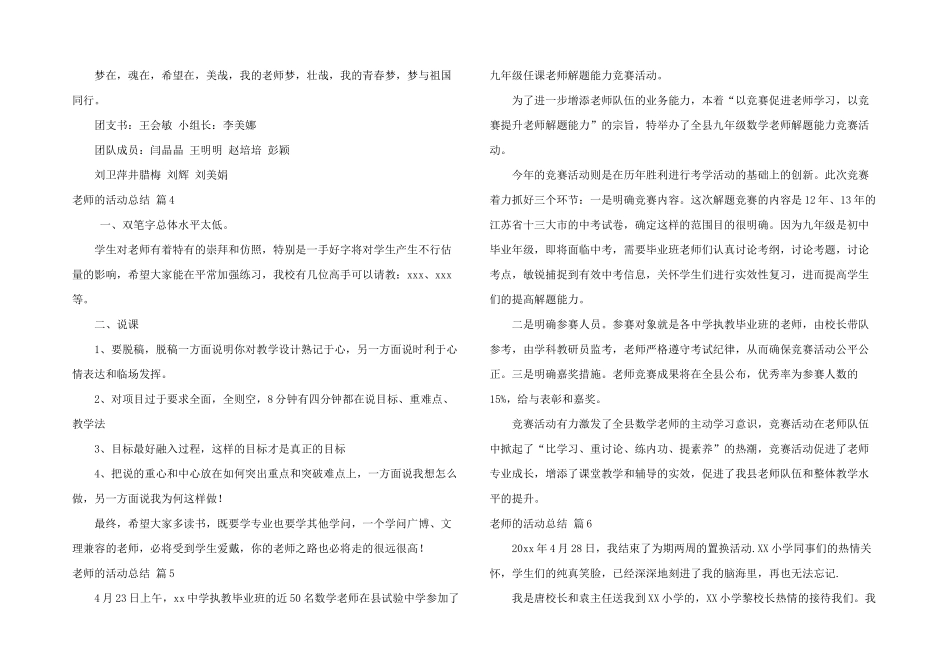 教师的活动总结汇编六篇_第3页