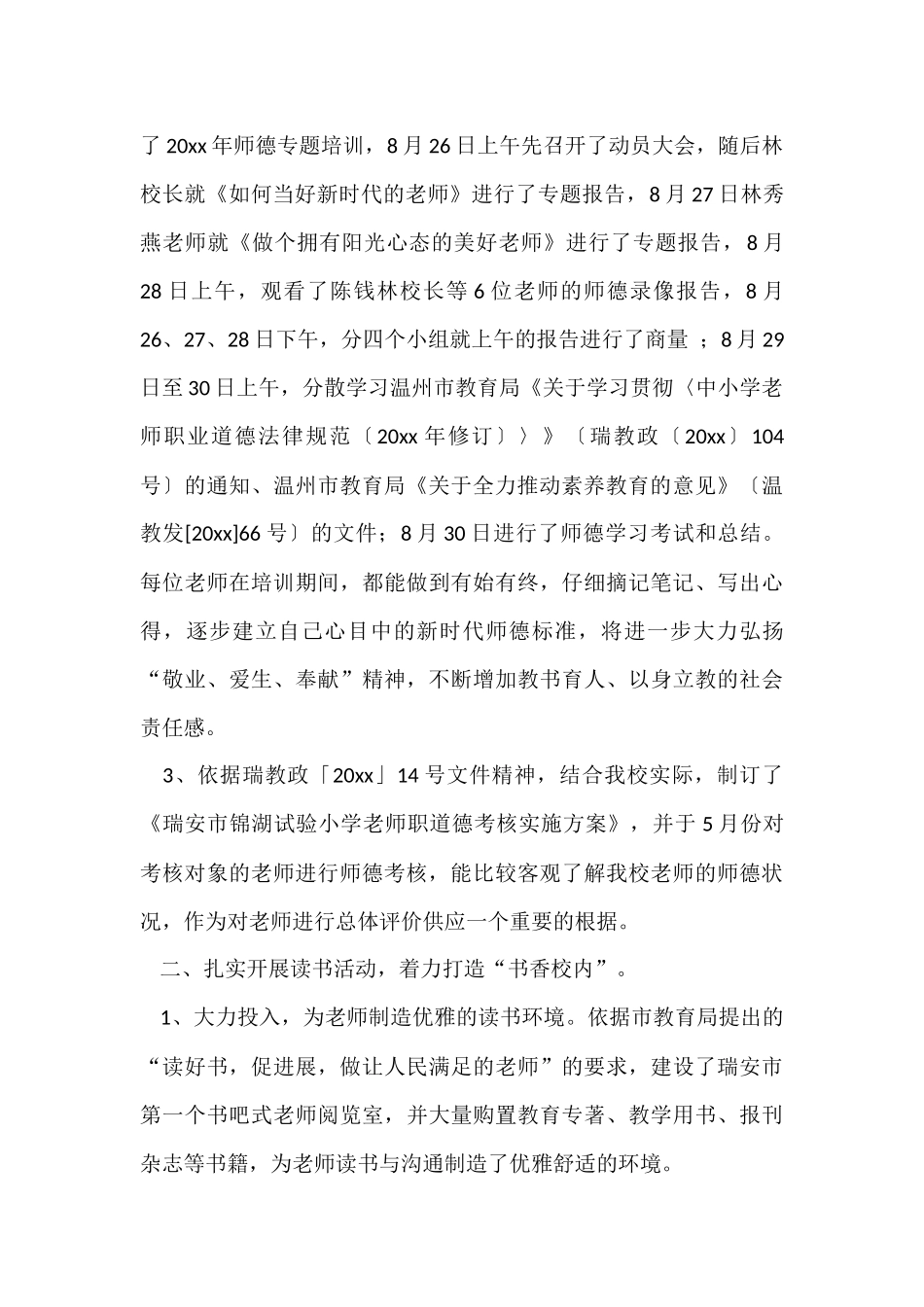 教师的活动总结汇总8篇_第2页