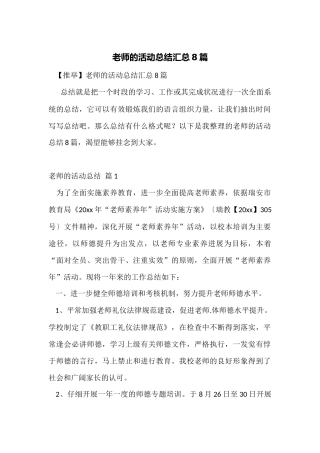教师的活动总结汇总8篇