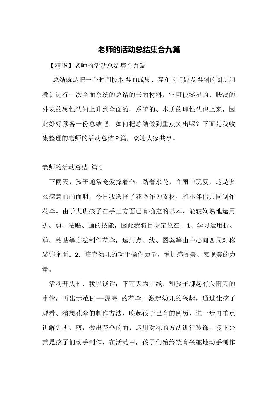 教师的活动总结集合九篇_第1页