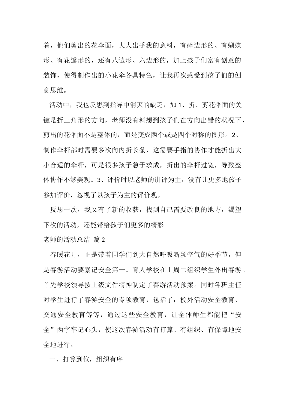 教师的活动总结集合九篇_第2页