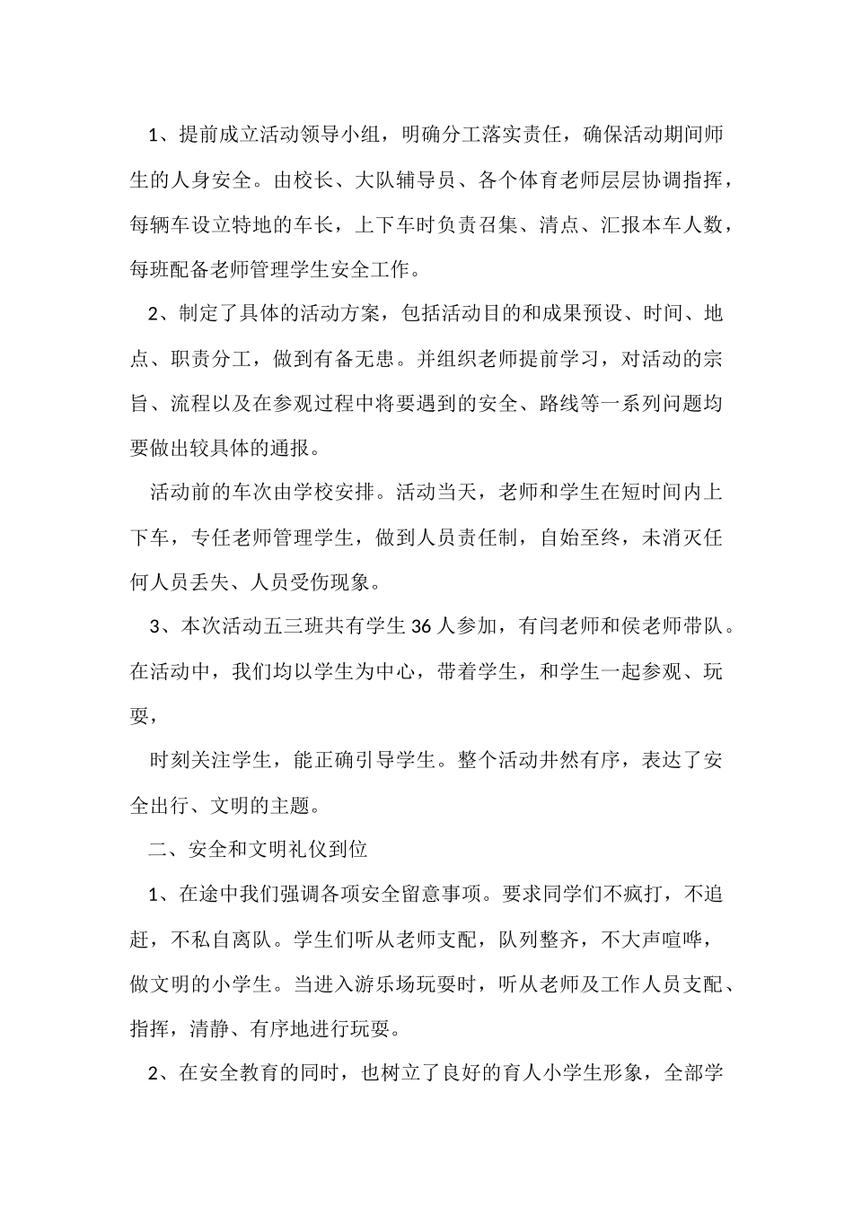 教师的活动总结集合九篇_第3页