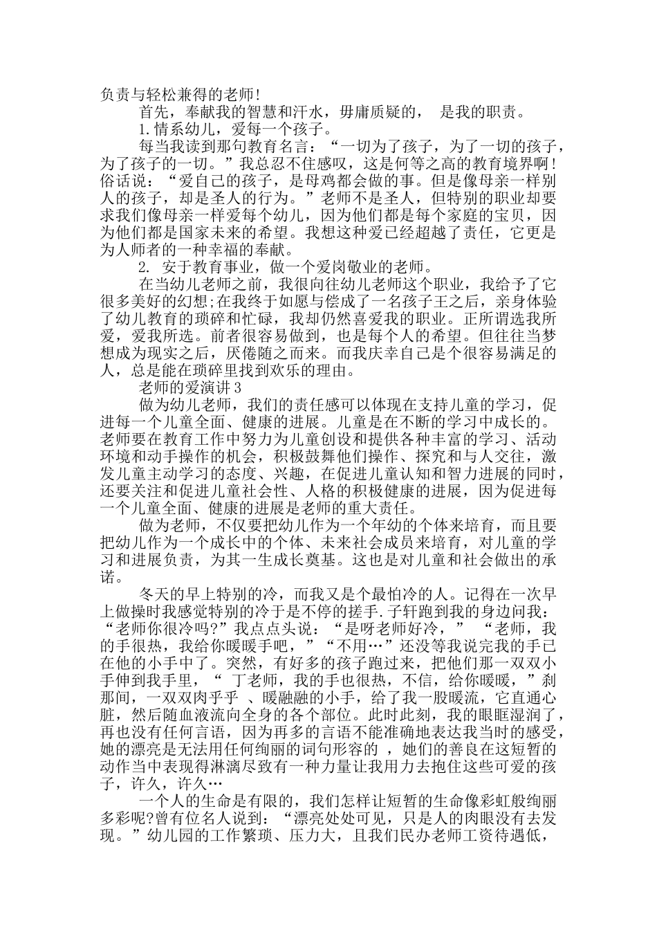 教师的爱演讲三分钟_第2页